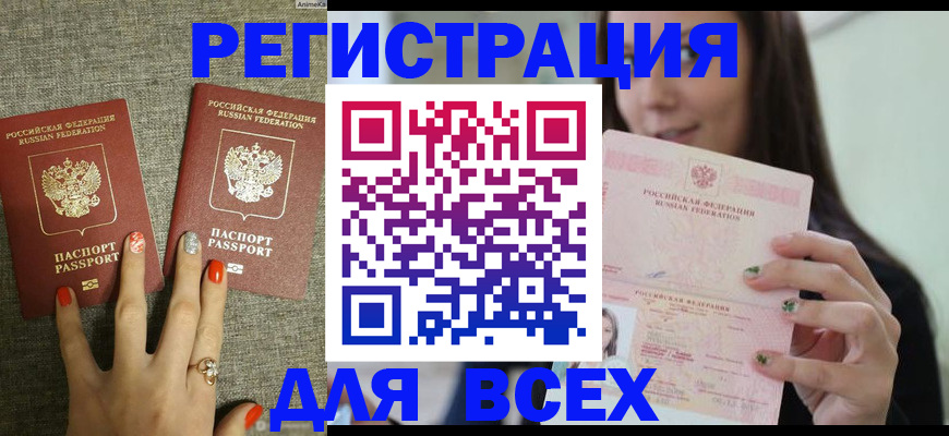 временная регистрация для всех в Сегеже